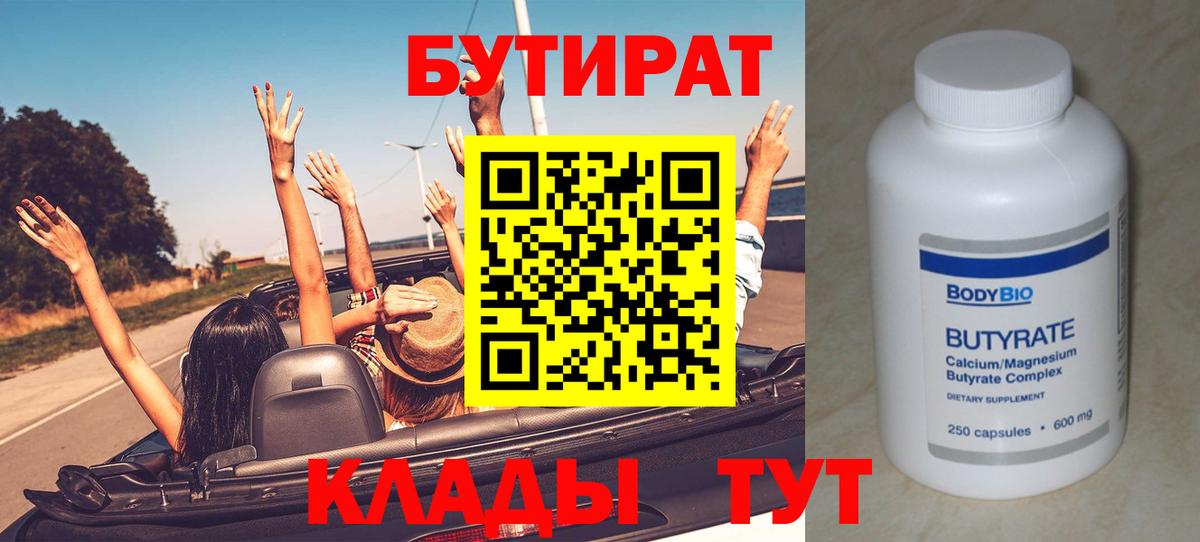 БУТИРАТ оксибутират  Вход с VPN  Кропоткин 