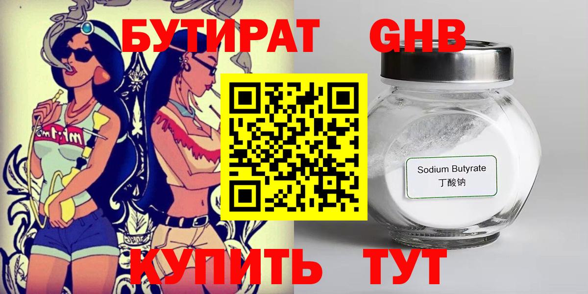 БУТИРАТ 99% Кропоткин