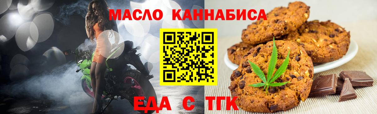 Еда ТГК марихуана  Вход с VPN  Кропоткин 
