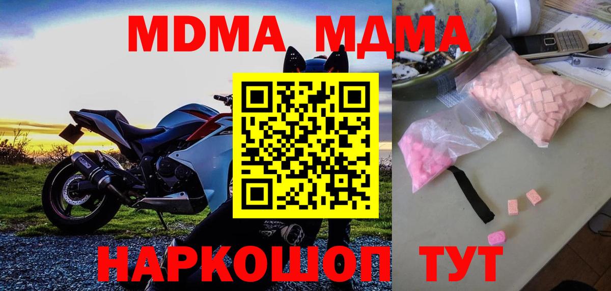 MDMA crystal  МДМА молли  Вход с VPN  Кропоткин 