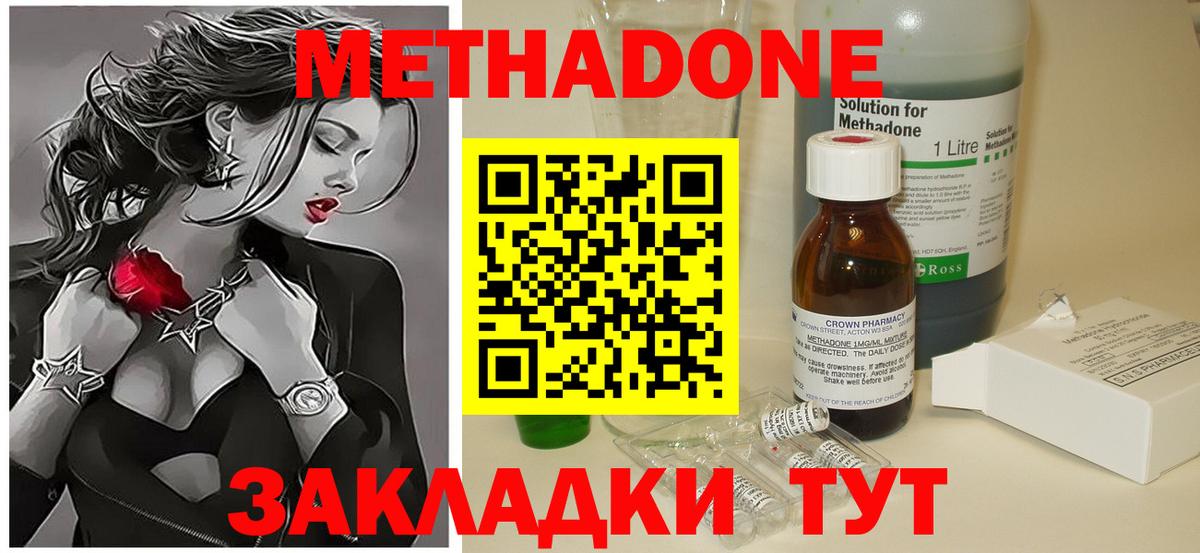 Метадон кристалл Кропоткин