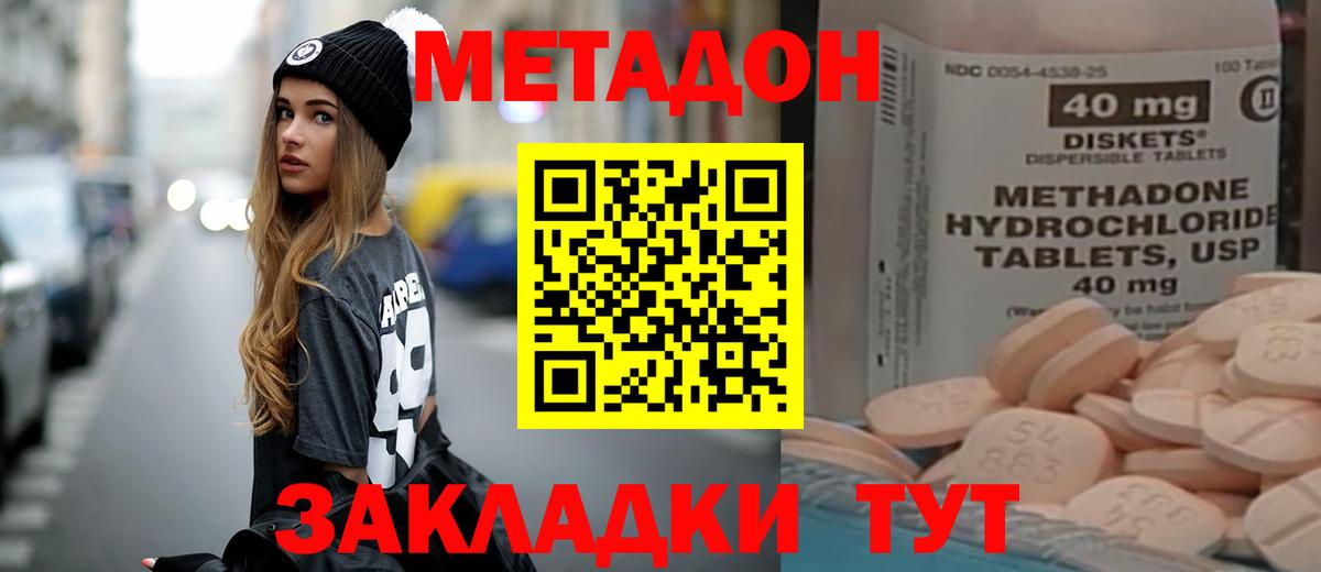 Кропоткин  Метадон кристалл  Метадон VHQ  Вход с VPN 